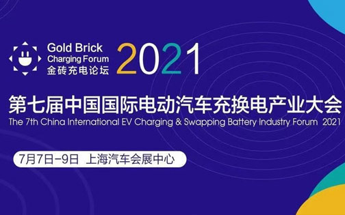 极数充荣获”2021中国十大智能安全充电桩品牌””2021中国充换电行业50强”